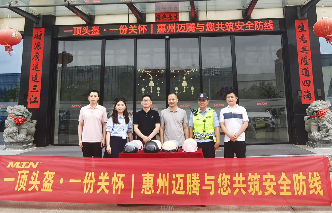 一顶头盔 &middot; 一份关怀 | 惠州js金沙与您共筑安全防线